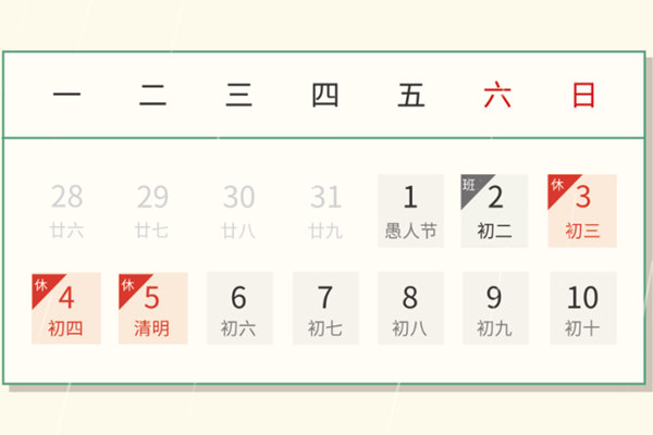 中鋼國檢關(guān)于2022年清明節(jié)放假的通知