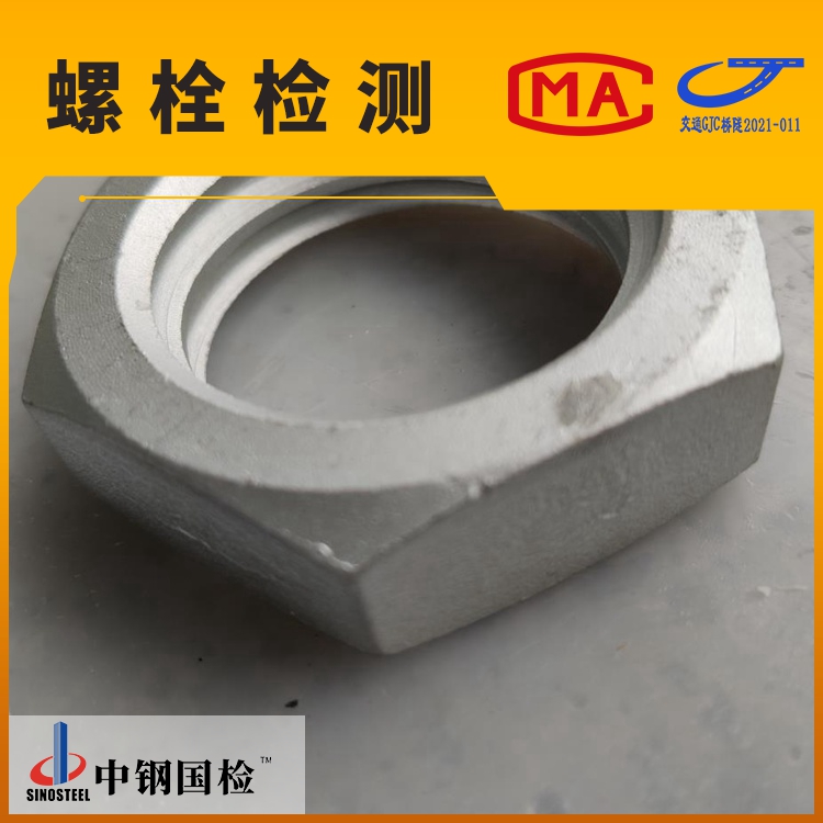 緊固件機(jī)械性能不銹鋼螺母檢測標(biāo)準(zhǔn) GBT 3098.15-2014