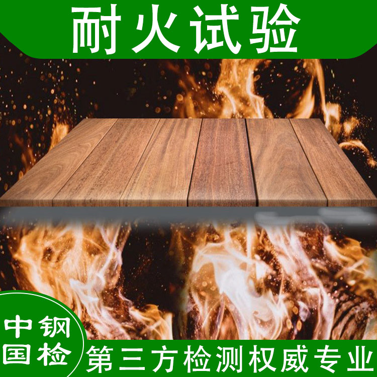鋼結(jié)構(gòu)檢測,防火涂料檢測,耐火極限檢測