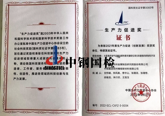 我公司榮獲中國生產(chǎn)力促進中心協(xié)會國家級獎項“創(chuàng)新發(fā)展三等獎”