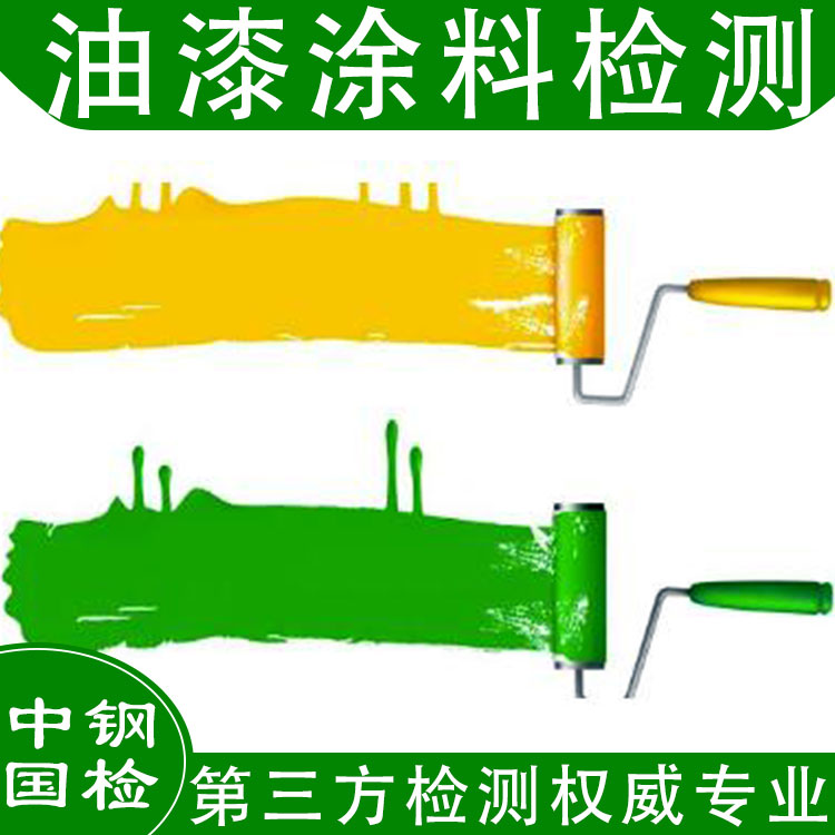 油漆涂料voc含量檢測