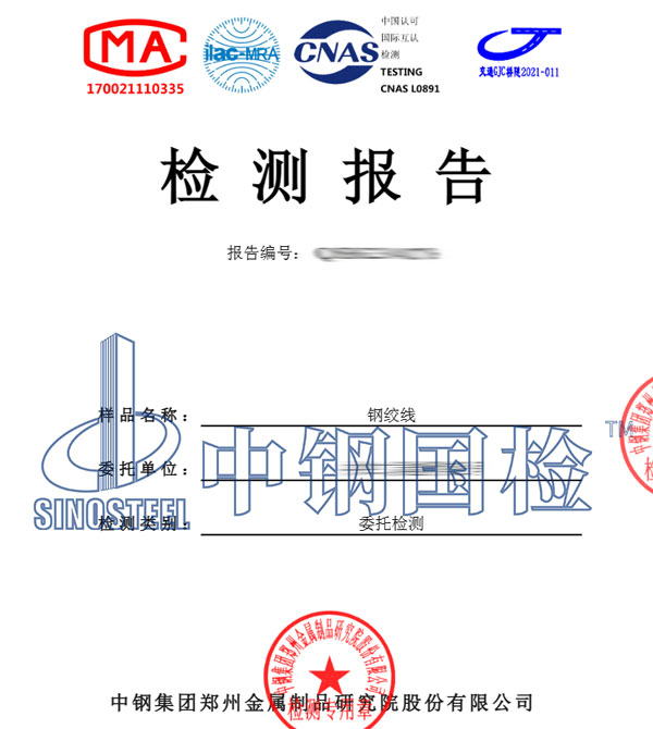錨索鋼絞線檢測報(bào)告