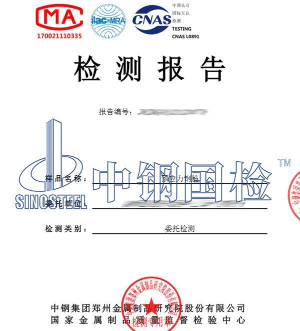 預(yù)應(yīng)力鋼筋檢測報(bào)告