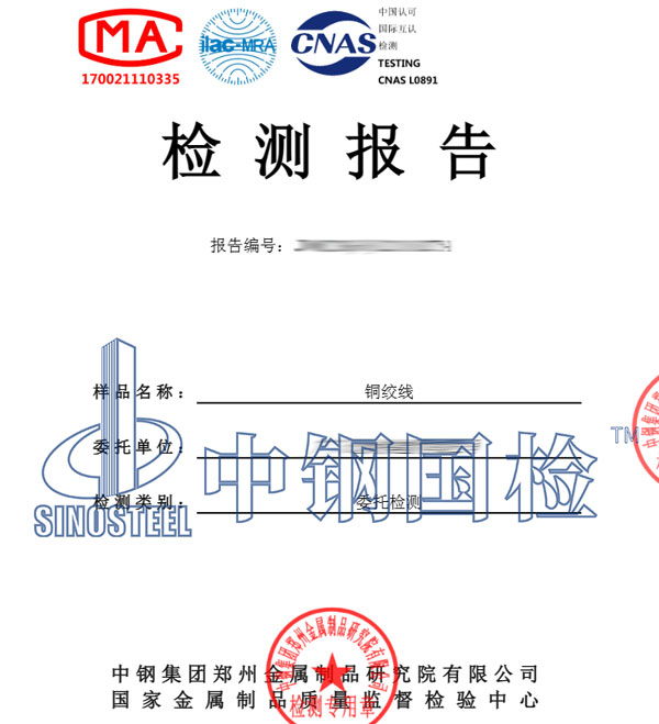 銅絞線檢測(cè)報(bào)告