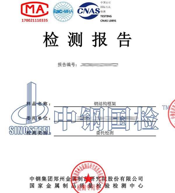 鋼結(jié)構(gòu)工程檢測(cè)報(bào)告
