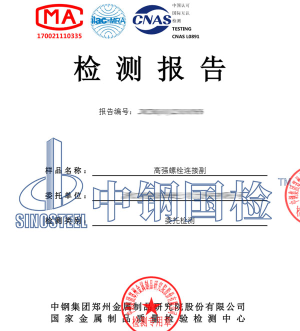 鹽霧試驗(yàn)檢測報(bào)告