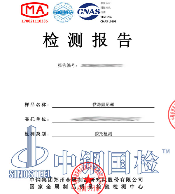 阻尼器檢測報(bào)告