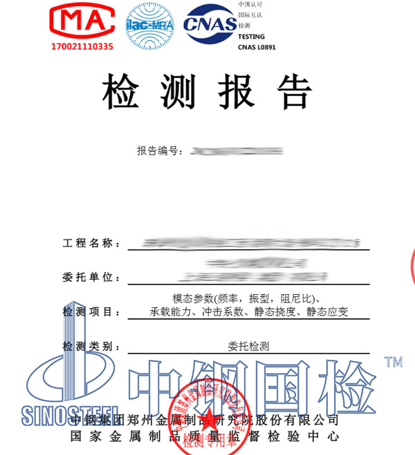 市政工程檢測報告