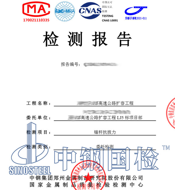 錨桿檢測報(bào)告