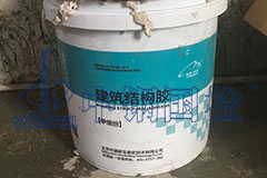 結(jié)構(gòu)膠檢測機(jī)構(gòu) 結(jié)構(gòu)膠檢測收費(fèi)標(biāo)準(zhǔn)