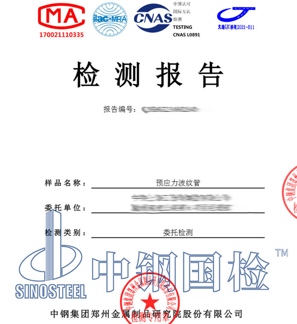 預(yù)應(yīng)力波紋管檢測(cè)報(bào)告