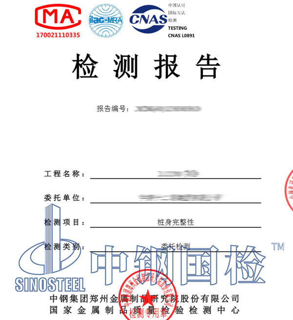 土建檢測報告圖片