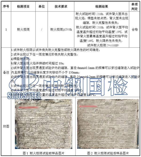 混凝土實(shí)心磚耐火檢測(cè)結(jié)果