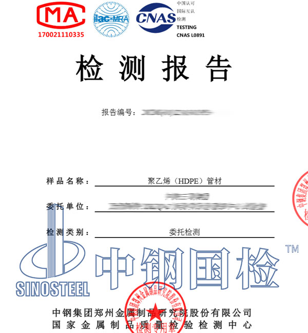 聚乙烯產(chǎn)品檢測報告圖片