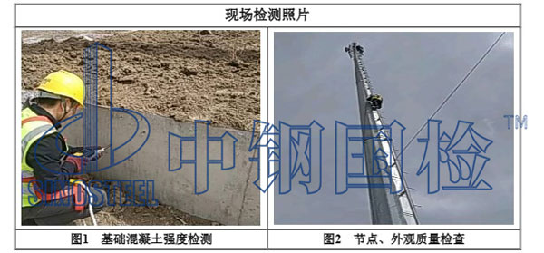 鐵塔現(xiàn)場檢測