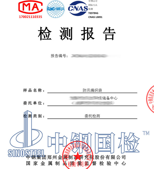 編織袋檢測報(bào)告