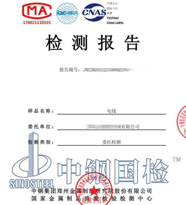 阻燃第三方檢測報(bào)告