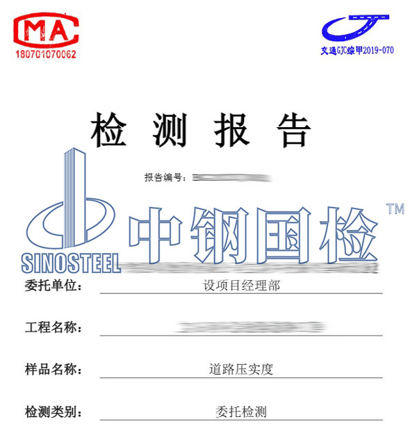 市政道路檢測報(bào)告