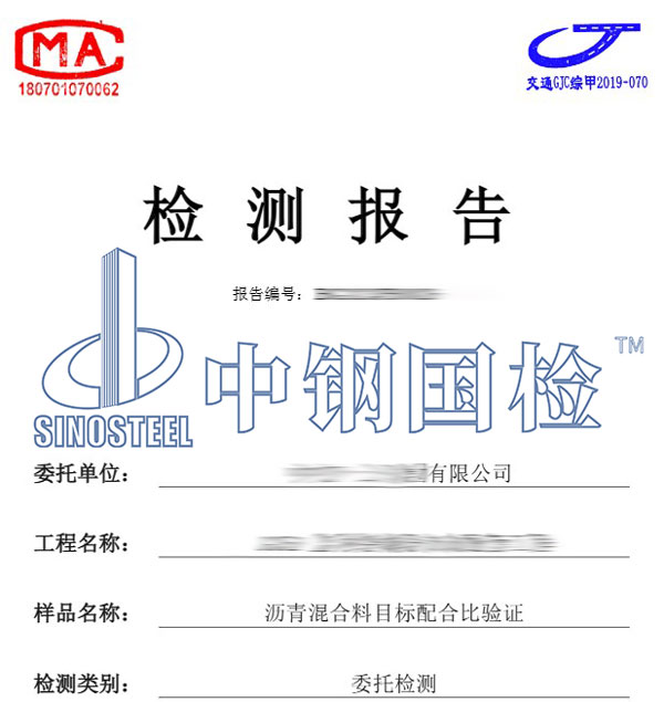 瀝青混合料配合比驗(yàn)證報(bào)告