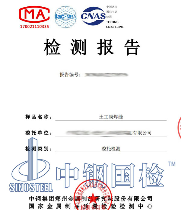 土工膜焊縫檢測報(bào)告