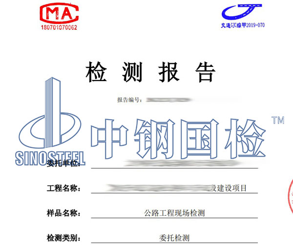 公路工程檢測(cè)報(bào)告
