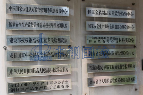 不銹鋼晶間腐蝕權威檢測機構中鋼國檢