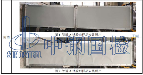 裝配式風(fēng)管耐火性能檢測前后對比圖