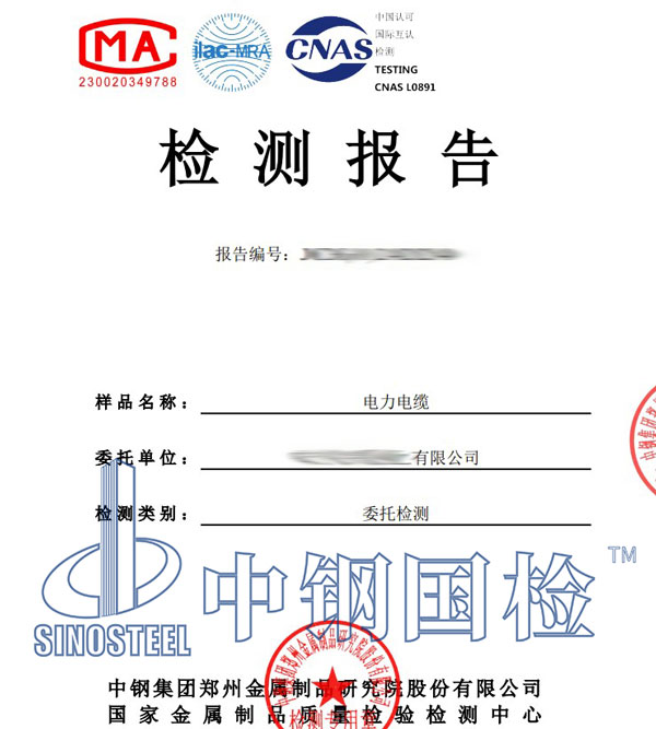 電力電纜耐火性能檢測報告