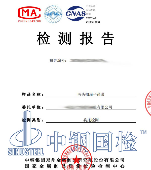 吊索具檢測報告