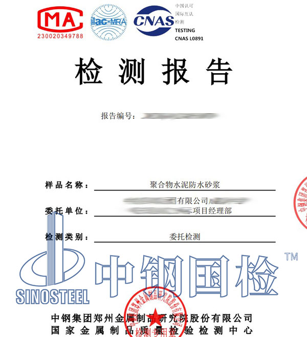 砂漿檢測(cè)報(bào)告