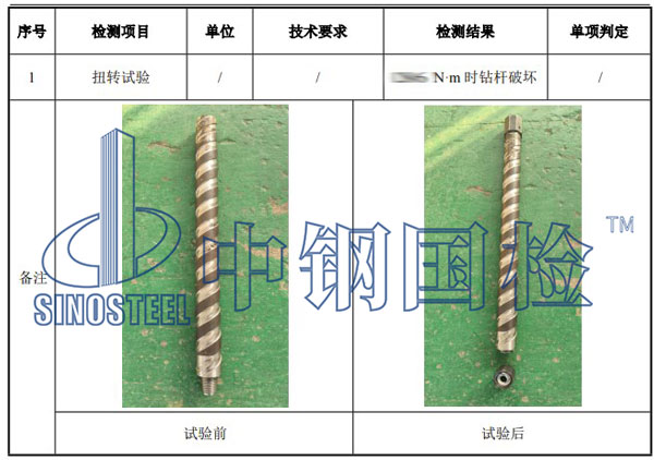 鉆桿檢測項目結(jié)果