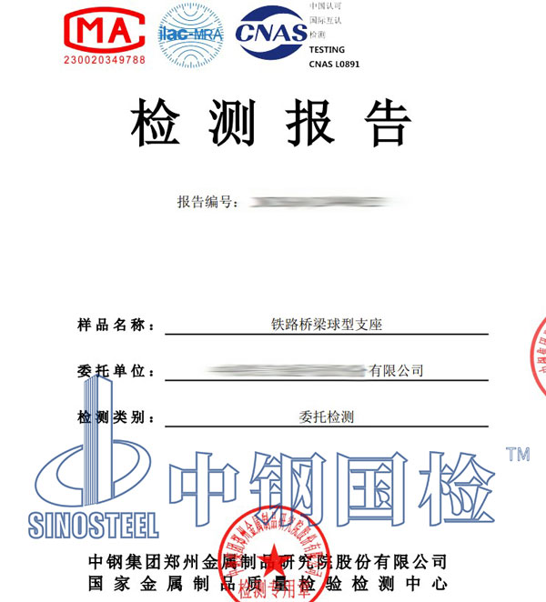 鐵路工程材料檢測報(bào)告