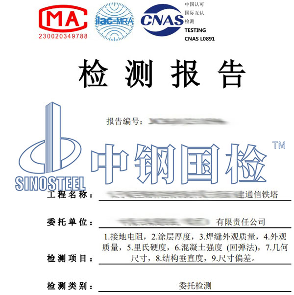 鐵塔垂直度檢測(cè)報(bào)告