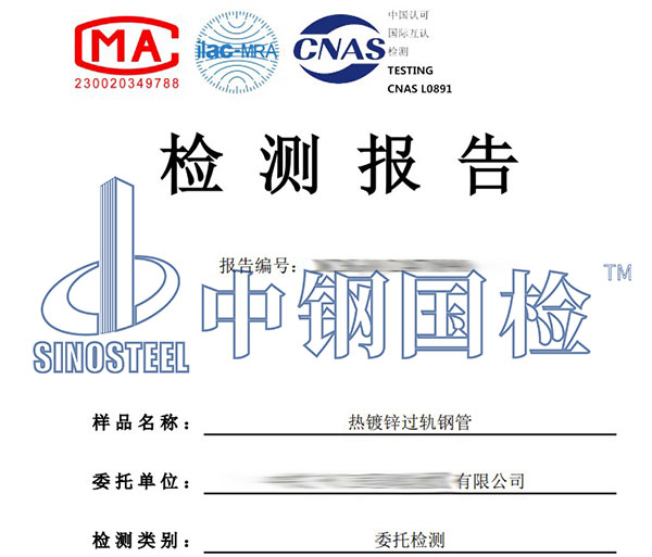 鍍鋅層第三方檢測(cè)報(bào)告