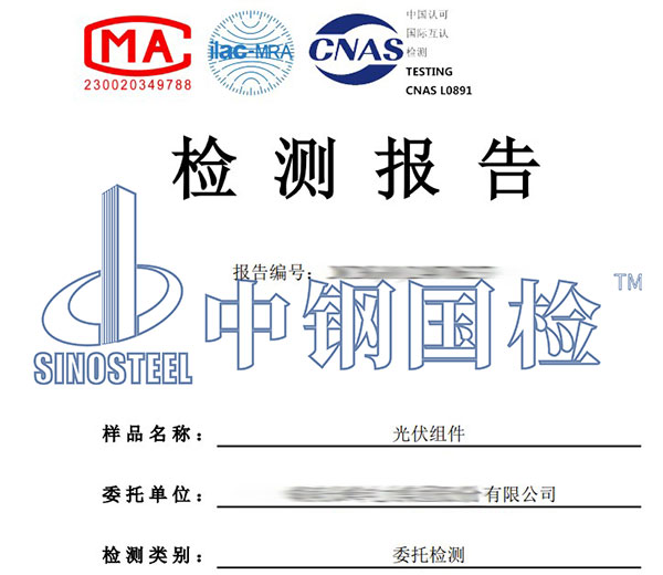 光伏組件檢測報(bào)告