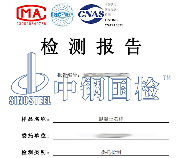 混凝土芯樣強(qiáng)度檢測報(bào)告