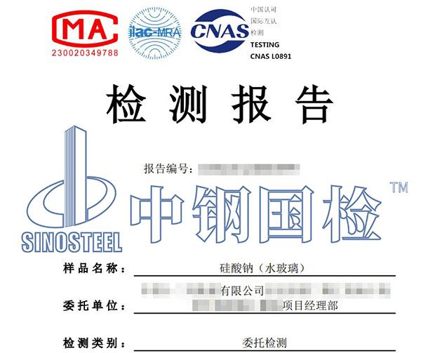 水玻璃模數(shù)檢測報告