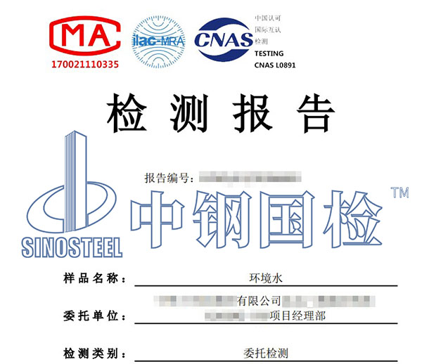 環(huán)境水第三方檢測報告