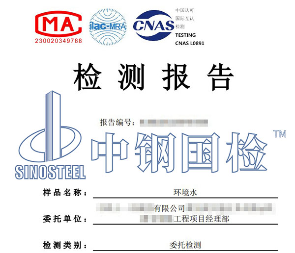 環(huán)境水侵蝕性二氧化碳檢測(cè)報(bào)告