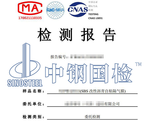 隔氣膜水蒸氣透過性能檢測報告
