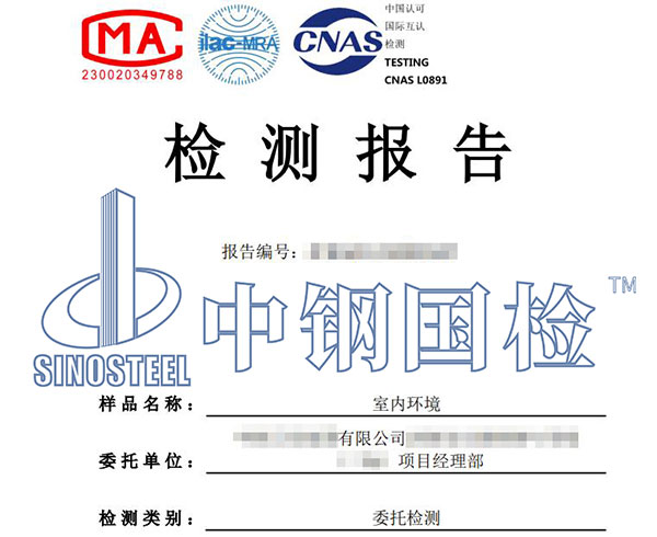 室內(nèi)環(huán)境檢測報(bào)告