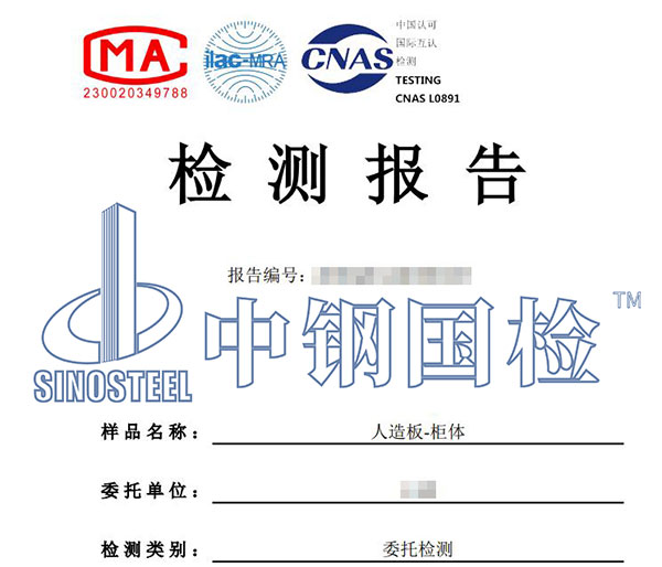 人造板甲醛釋放量檢測(cè)報(bào)告