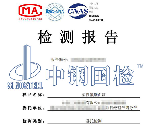 氟碳漆檢測報告