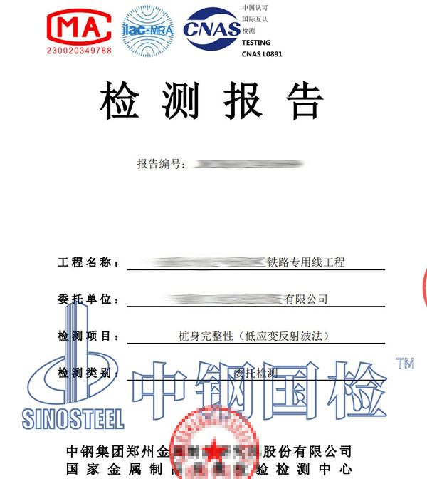 橋梁樁基檢測報告