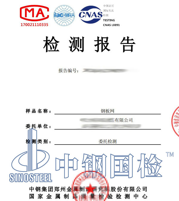 鋼板網(wǎng)第三方檢測報告