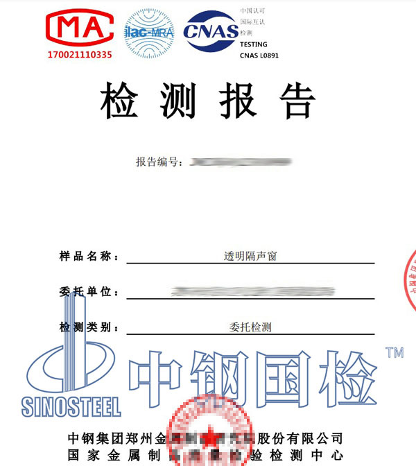 建筑外窗隔聲性能檢測報告