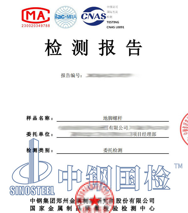 螺桿檢測報(bào)告