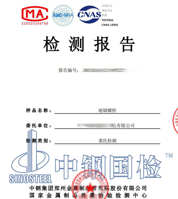 螺栓探傷檢測(cè)報(bào)告