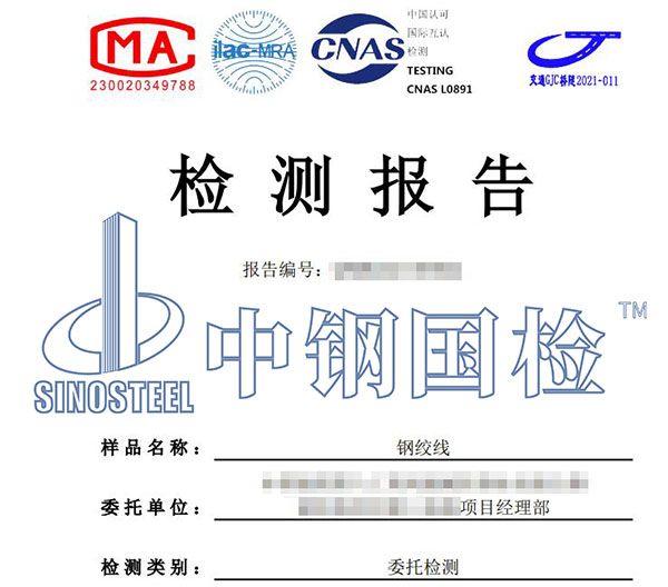 鋼絞線檢測報告