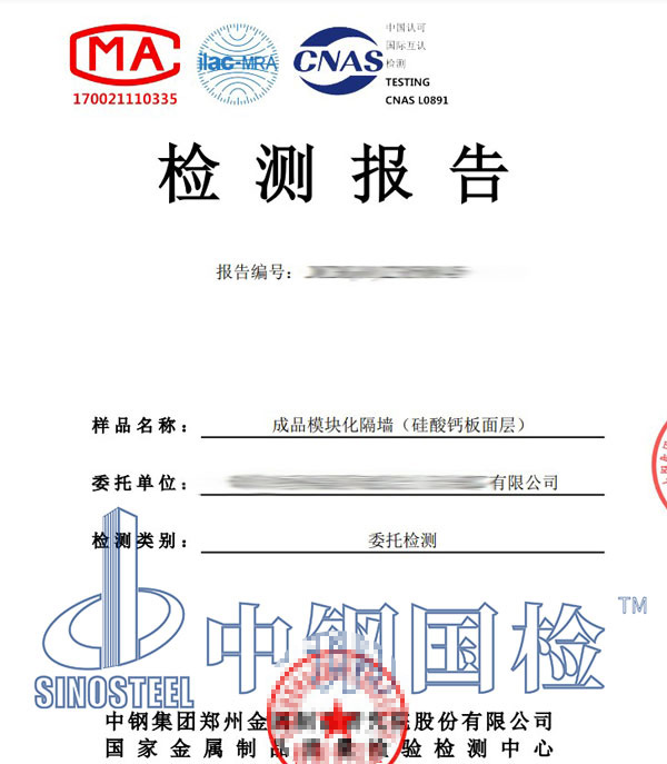 墻體耐火極限檢測(cè)報(bào)告